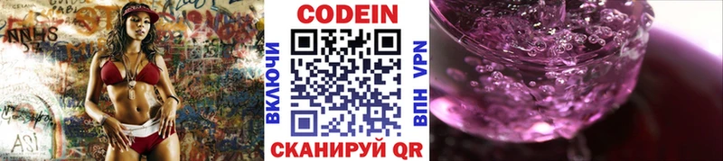 Кодеиновый сироп Lean Purple Drank  Реж 